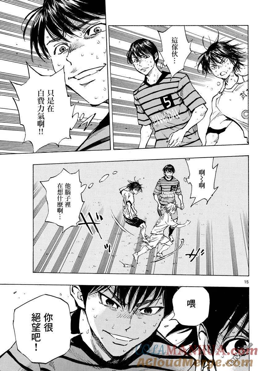 BE BLUES!-化身为青 - 第328话 即使被领先 - 第15张图