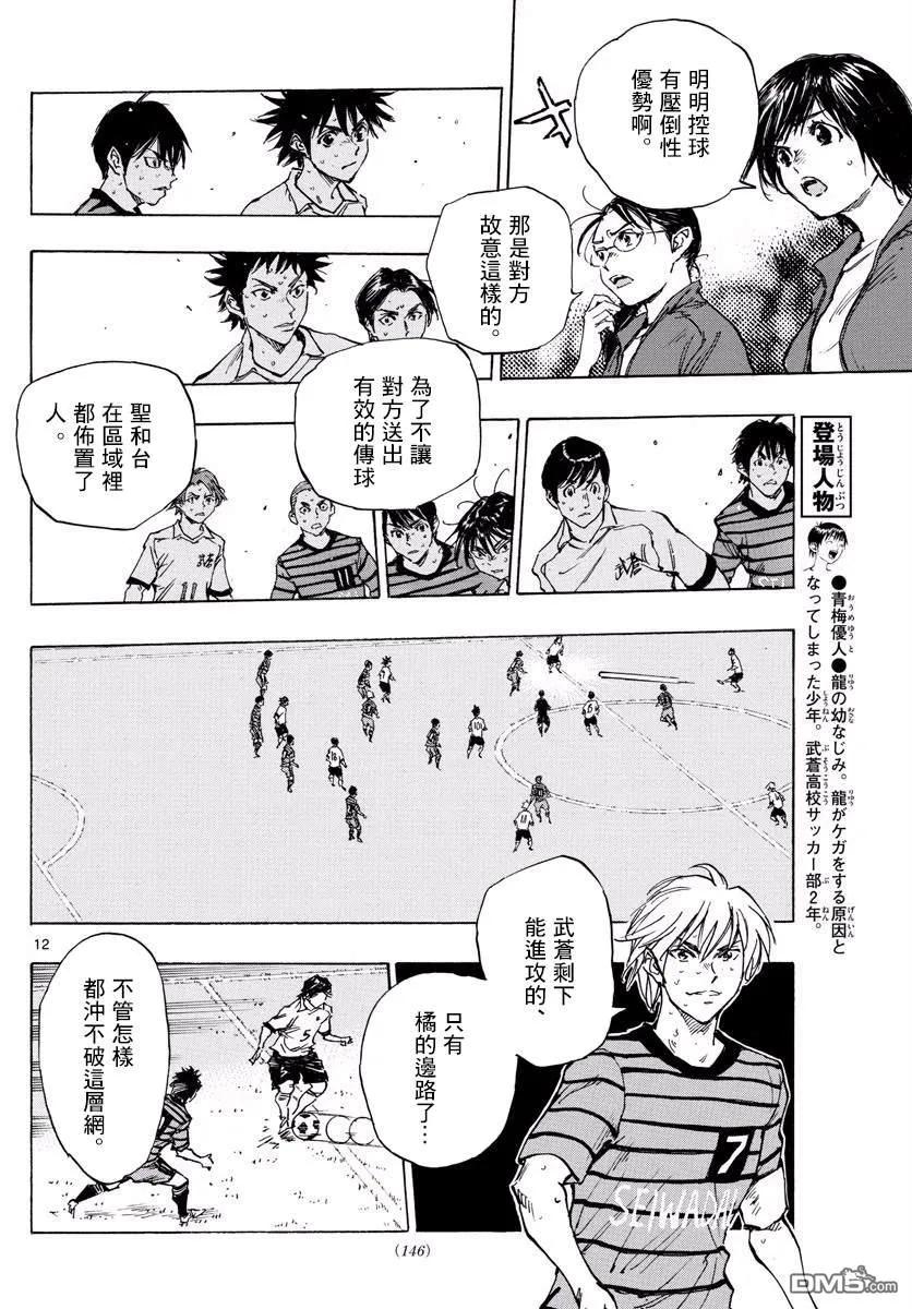 BE BLUES!-化身为青 - 第329话 2人一起上 - 第12张图