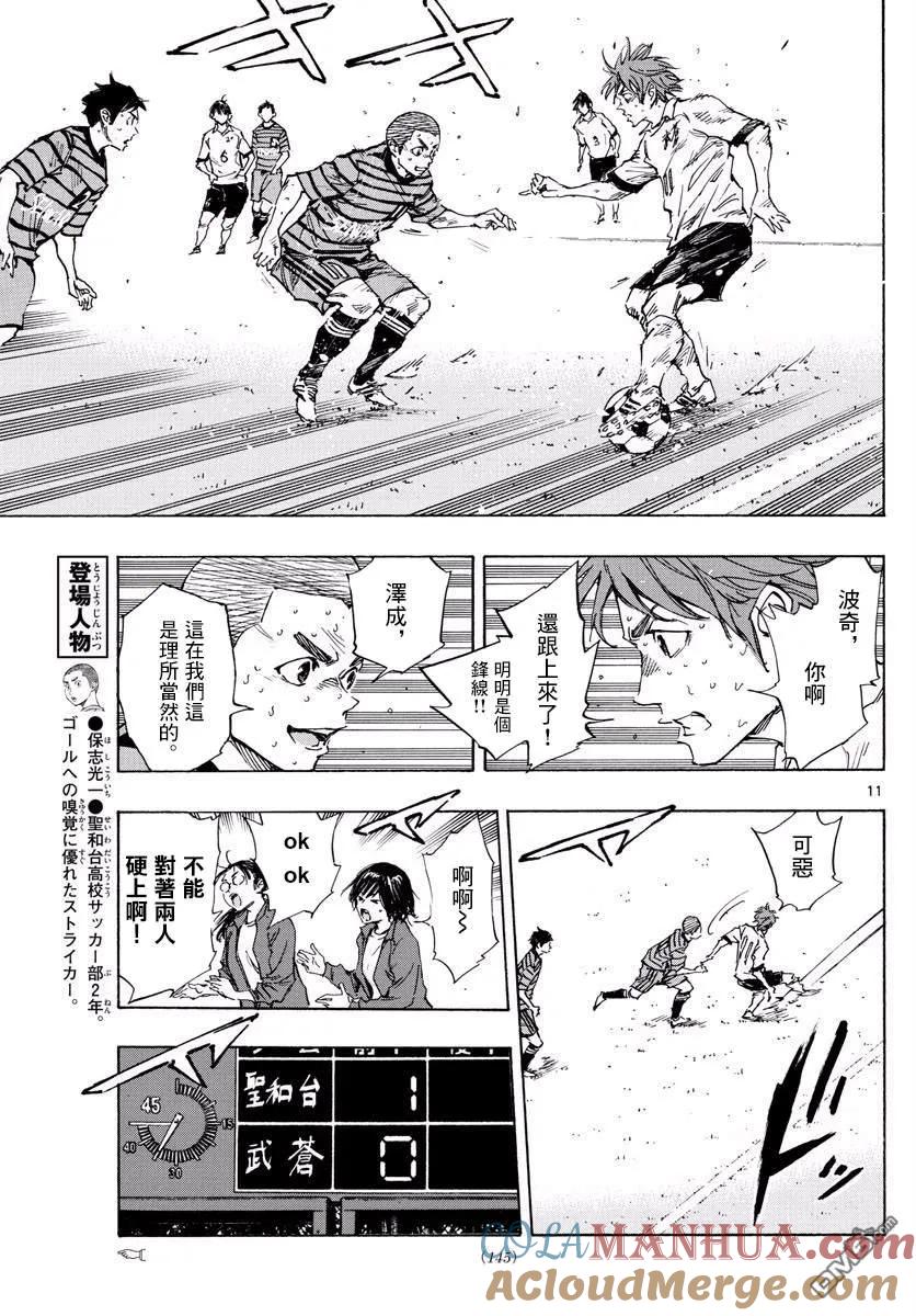 BE BLUES!-化身为青 - 第329话 2人一起上 - 第11张图