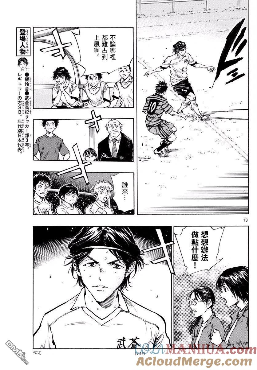 BE BLUES!-化身为青 - 第329话 2人一起上 - 第13张图