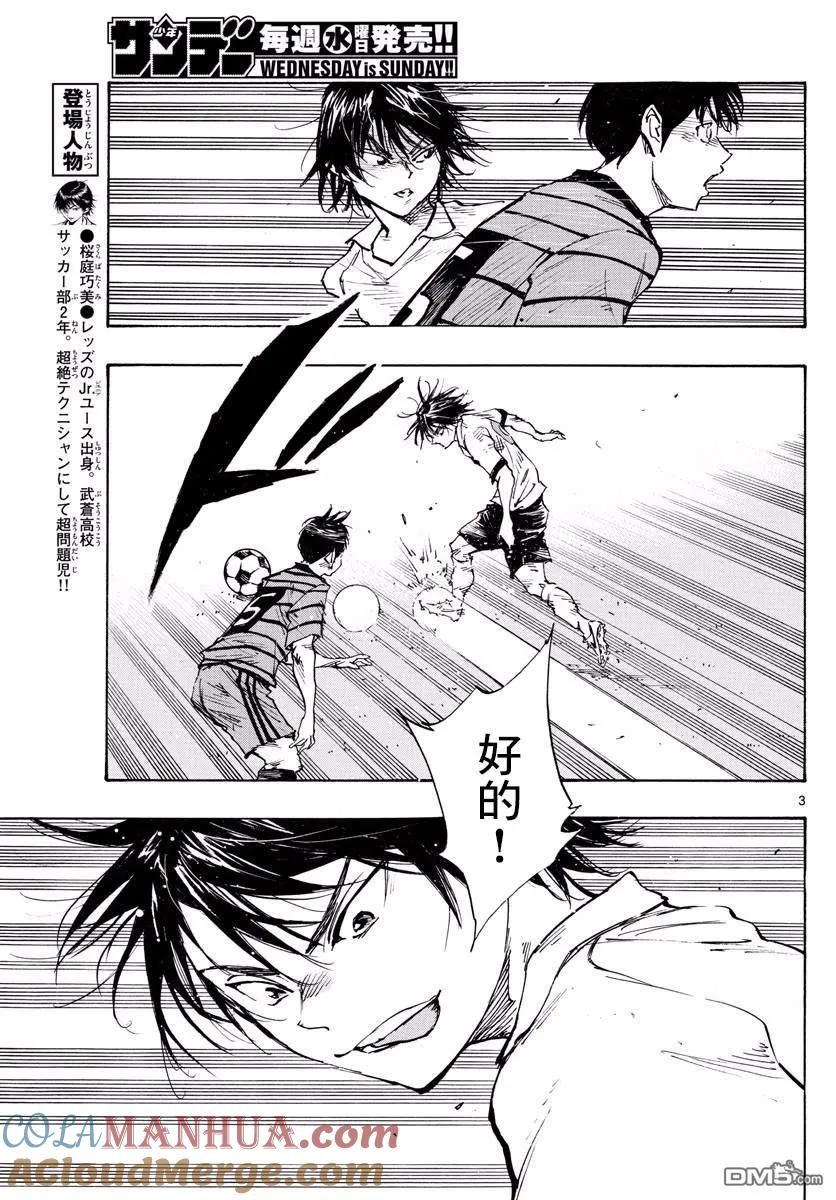 BE BLUES!-化身为青 - 第329话 2人一起上 - 第3张图