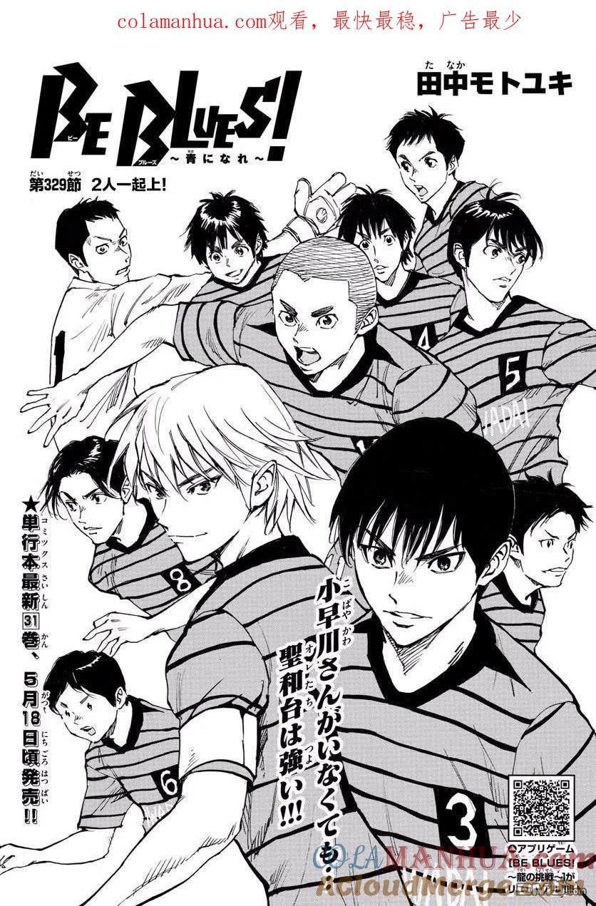 BE BLUES!-化身为青 - 第329话 2人一起上 - 第1张图