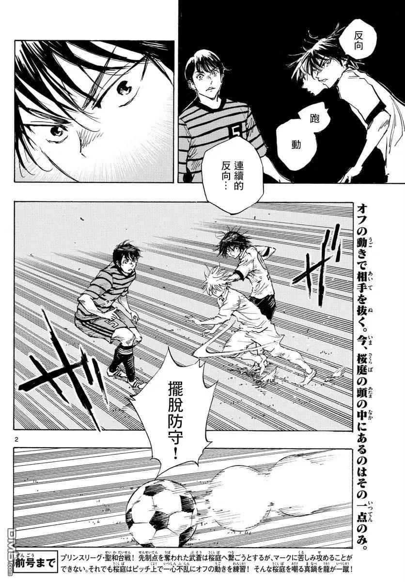 BE BLUES!-化身为青 - 第329话 2人一起上 - 第2张图