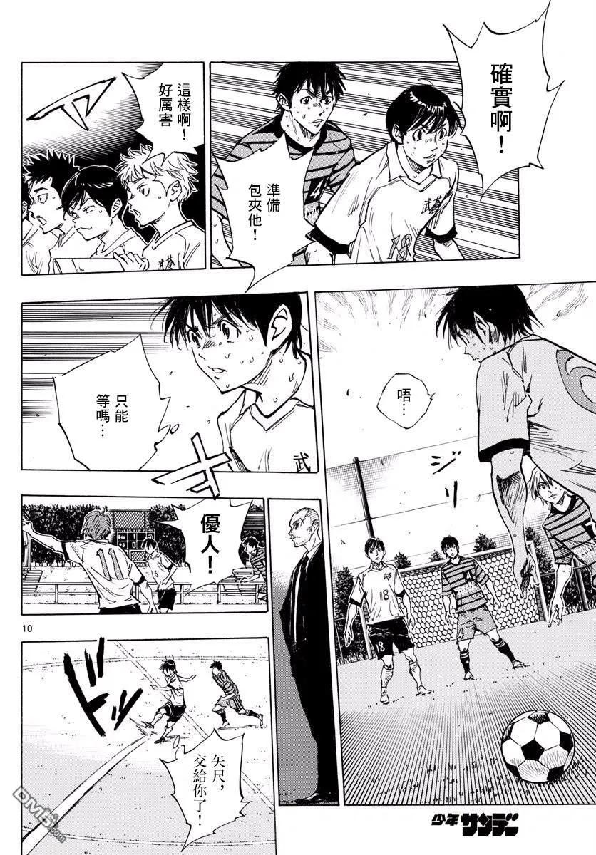 BE BLUES!-化身为青 - 第329话 2人一起上 - 第10张图