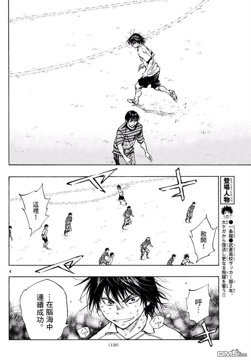 BE BLUES!-化身为青 - 第329话 2人一起上 - 第4张图