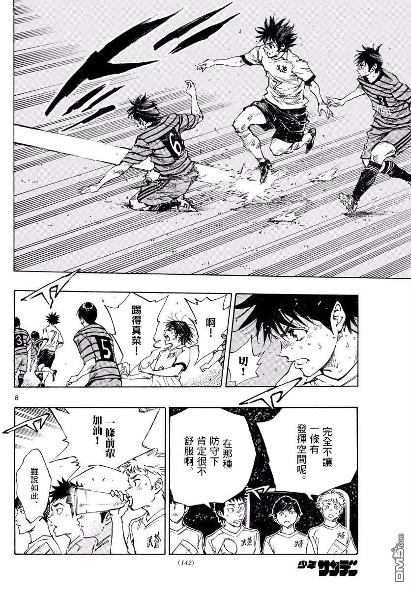 BE BLUES!-化身为青 - 第329话 2人一起上 - 第8张图