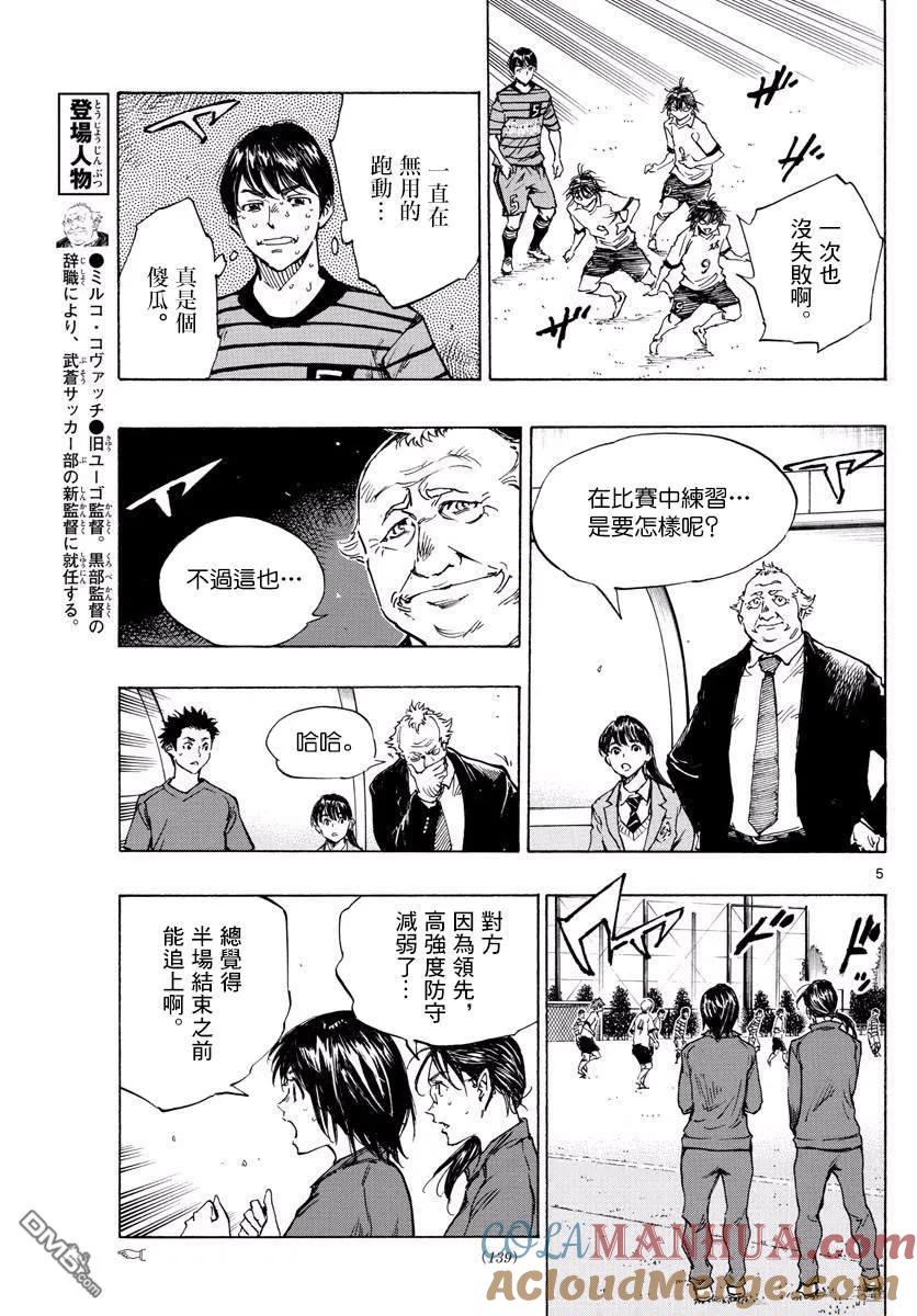 BE BLUES!-化身为青 - 第329话 2人一起上 - 第5张图