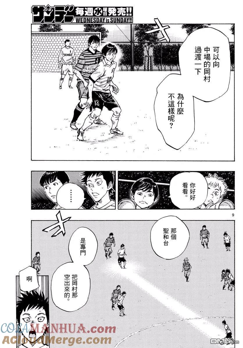 BE BLUES!-化身为青 - 第329话 2人一起上 - 第9张图