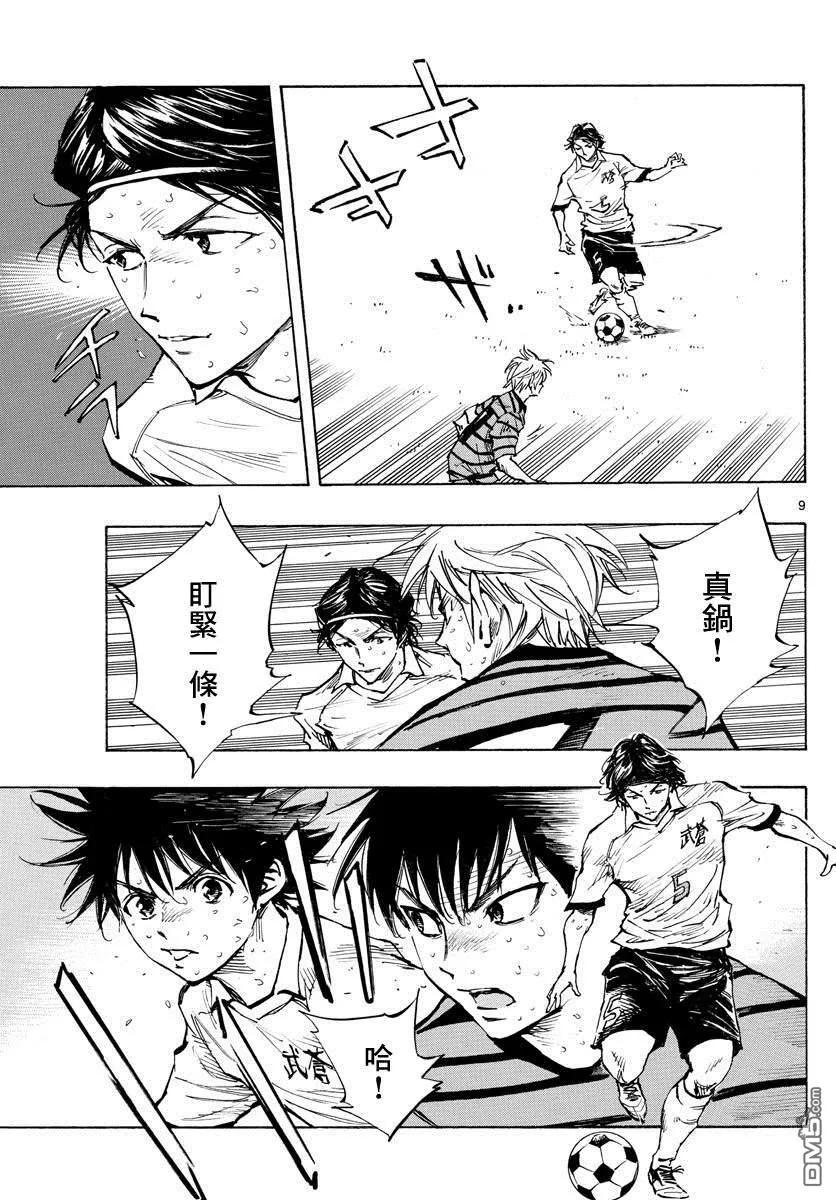 BE BLUES!-化身为青 - 第330话 一瞬间的胜负 - 第8张图