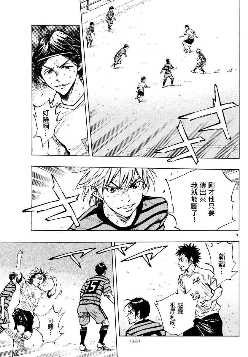 BE BLUES!-化身为青 - 第330话 一瞬间的胜负 - 第6张图