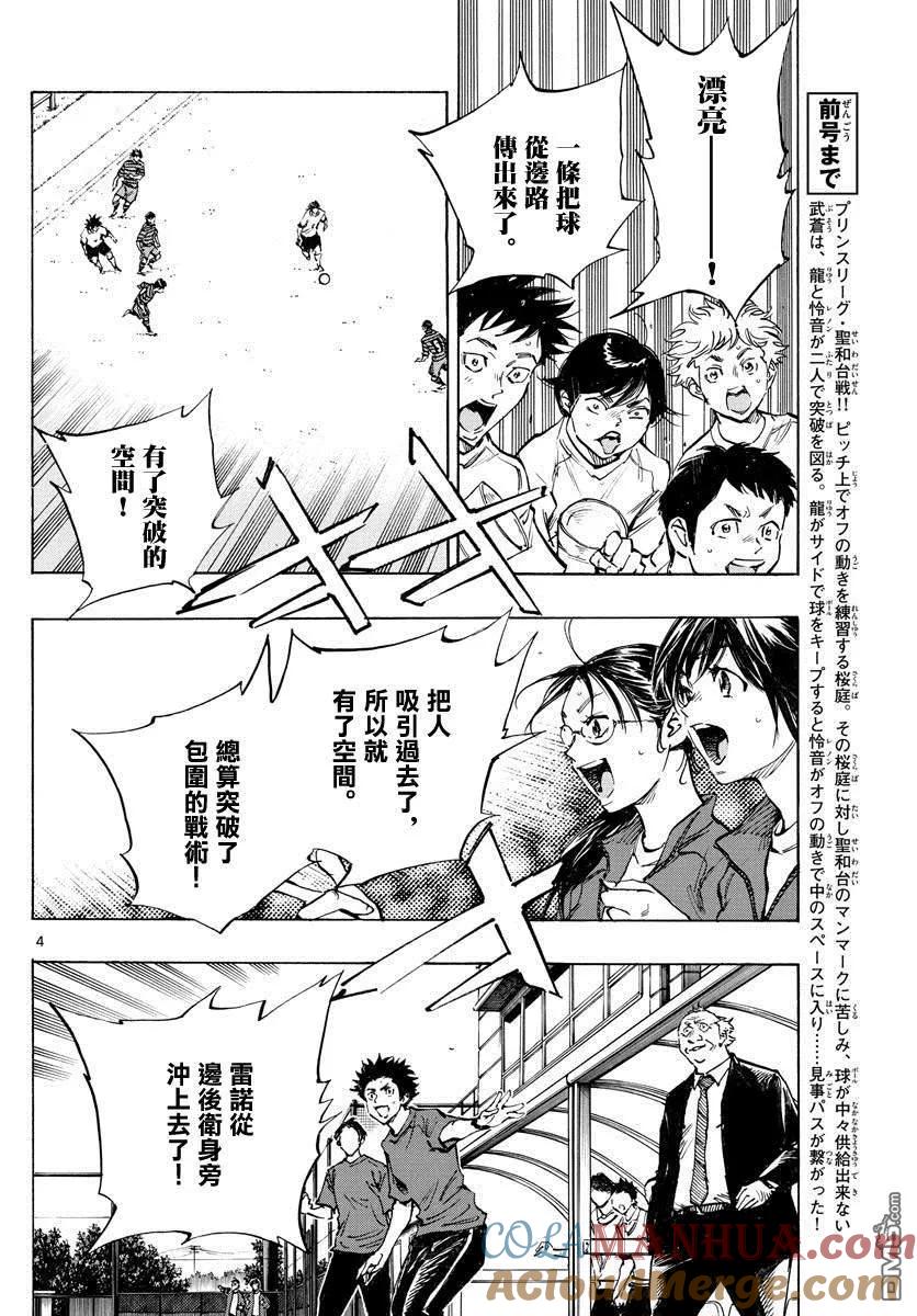 BE BLUES!-化身为青 - 第330话 一瞬间的胜负 - 第3张图