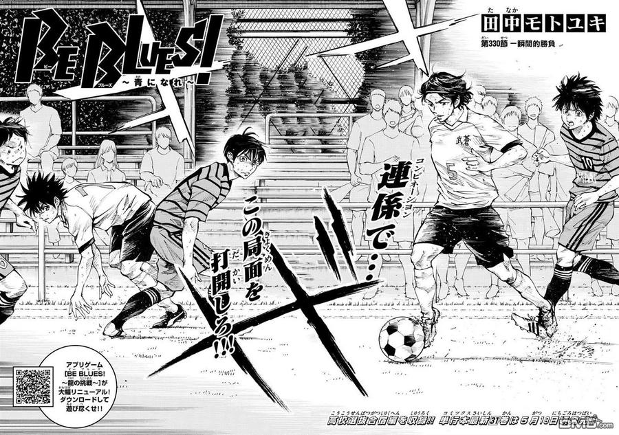 BE BLUES!-化身为青 - 第330话 一瞬间的胜负 - 第2张图