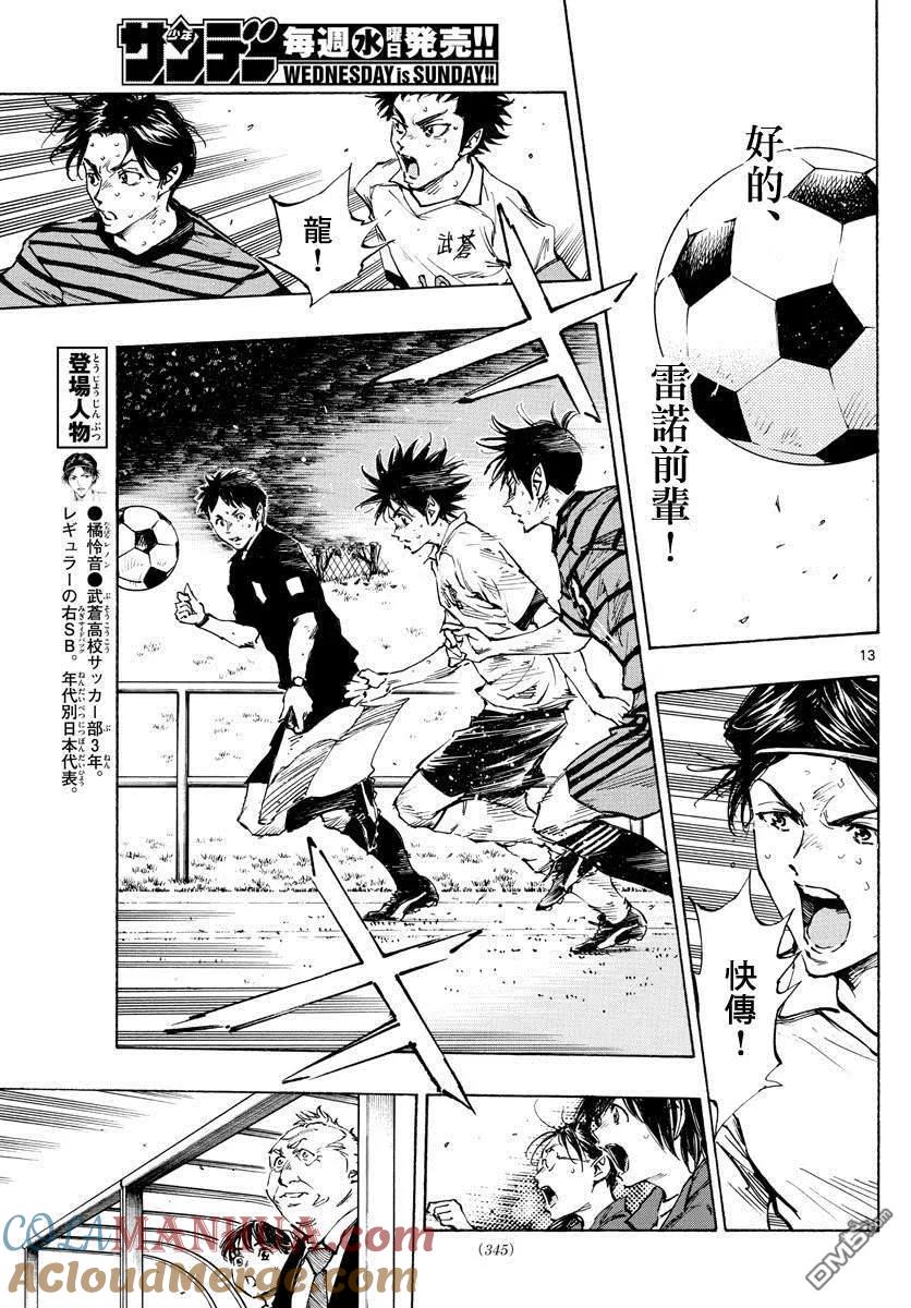 BE BLUES!-化身为青 - 第330话 一瞬间的胜负 - 第11张图