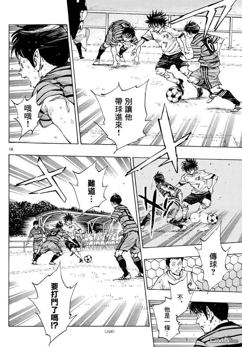 BE BLUES!-化身为青 - 第330话 一瞬间的胜负 - 第14张图