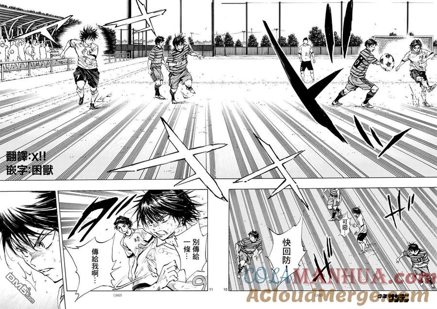 BE BLUES!-化身为青 - 第330话 一瞬间的胜负 - 第9张图