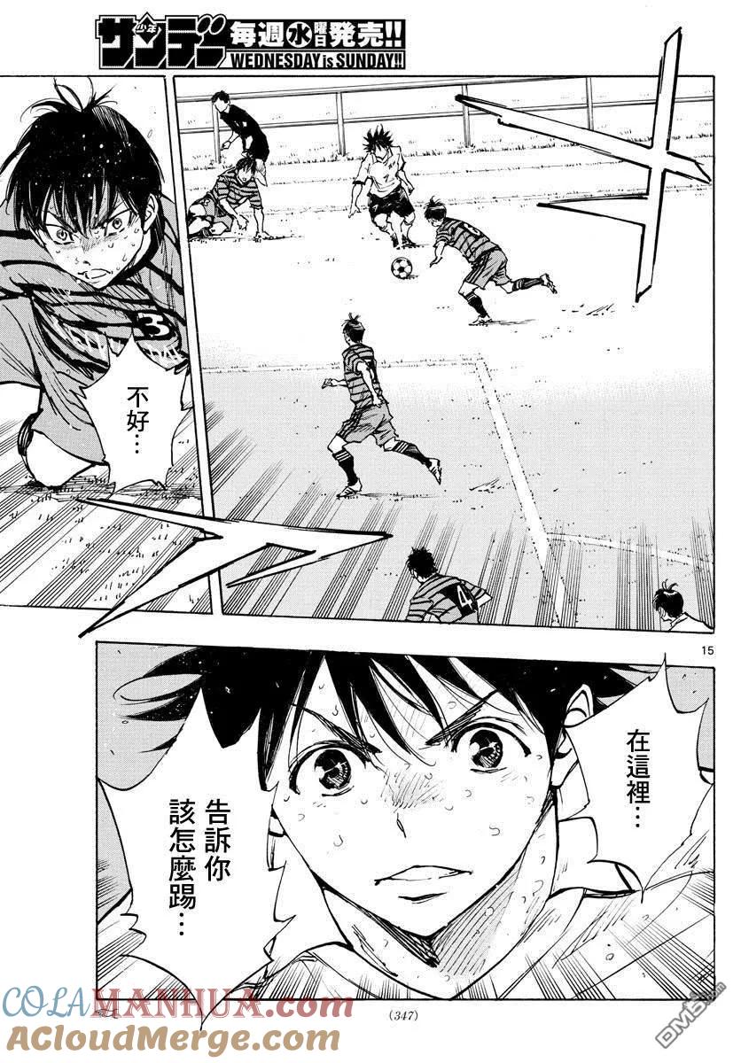 BE BLUES!-化身为青 - 第330话 一瞬间的胜负 - 第13张图