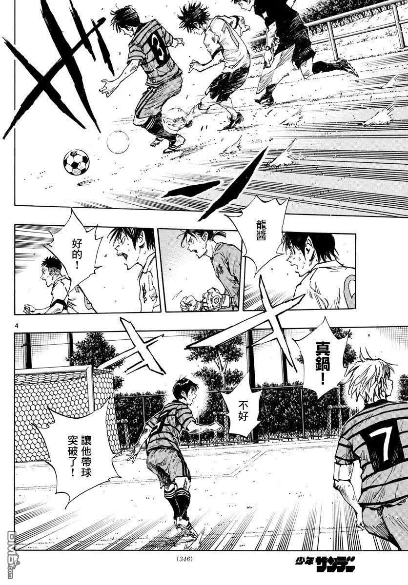 BE BLUES!-化身为青 - 第331话 收获的时刻 - 第4张图