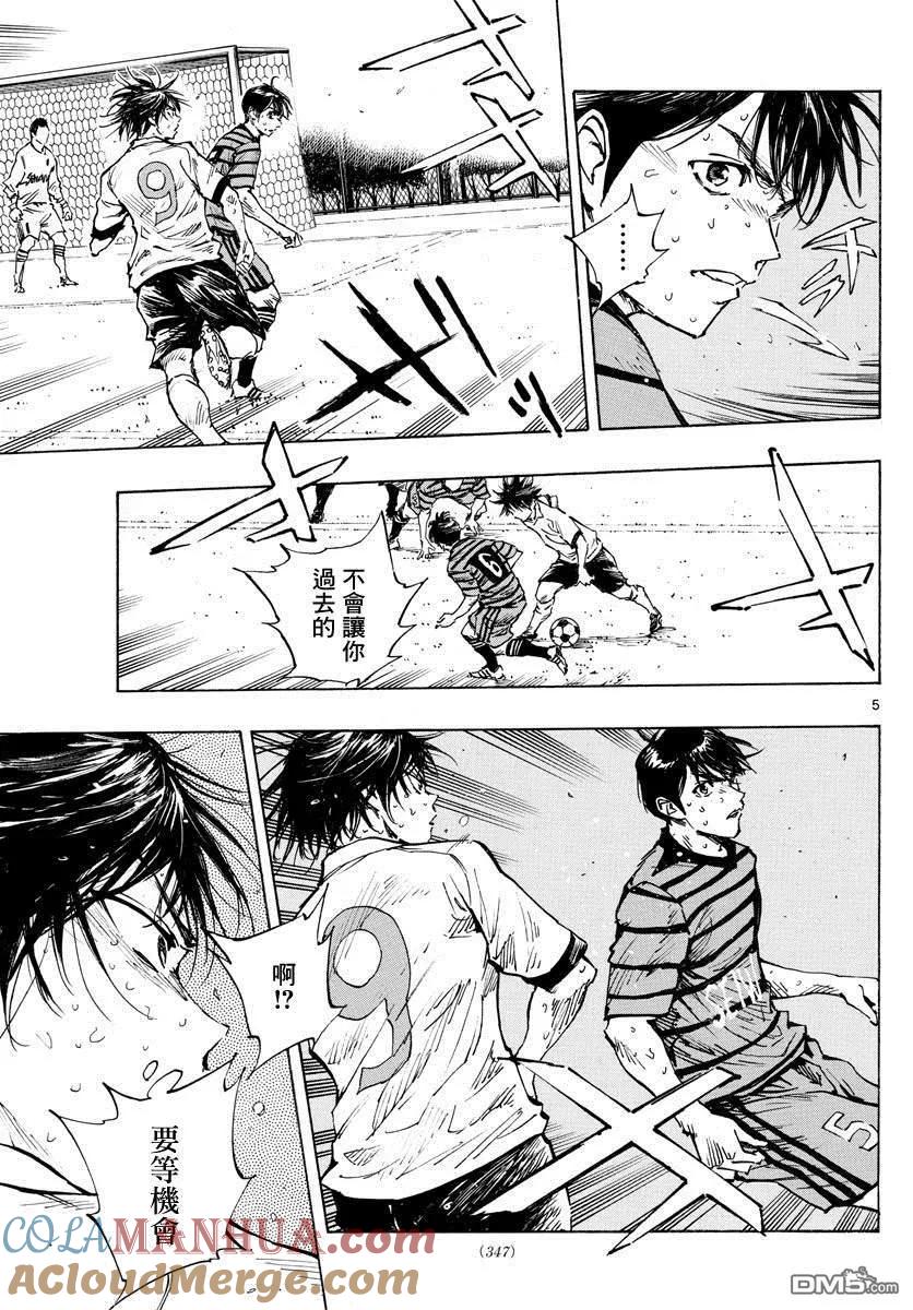 BE BLUES!-化身为青 - 第331话 收获的时刻 - 第5张图