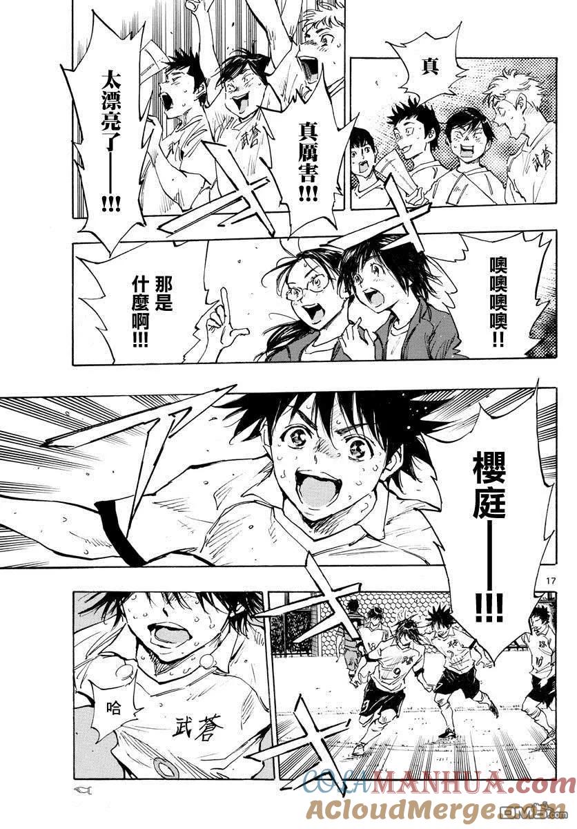 BE BLUES!-化身为青 - 第331话 收获的时刻 - 第15张图