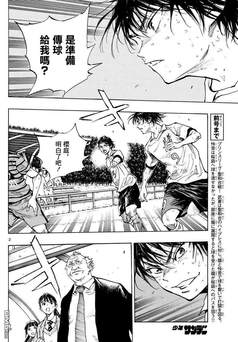 BE BLUES!-化身为青 - 第331话 收获的时刻 - 第2张图