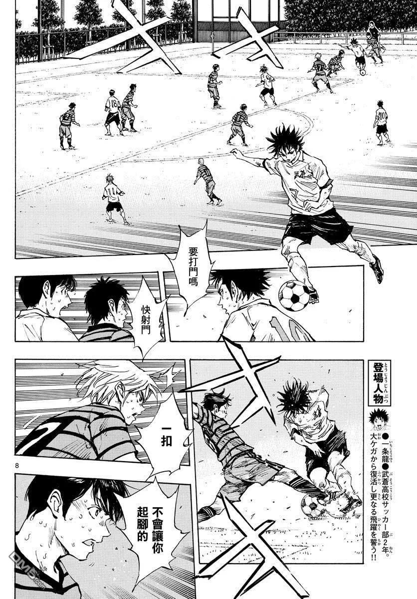 BE BLUES!-化身为青 - 第331话 收获的时刻 - 第8张图