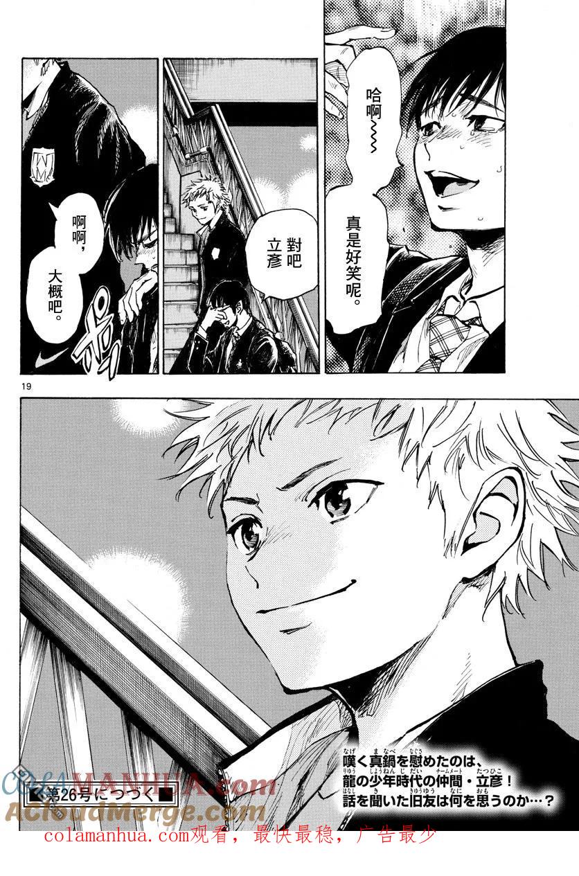 BE BLUES!-化身为青 - 第332话 改变了天才的是… - 第19张图