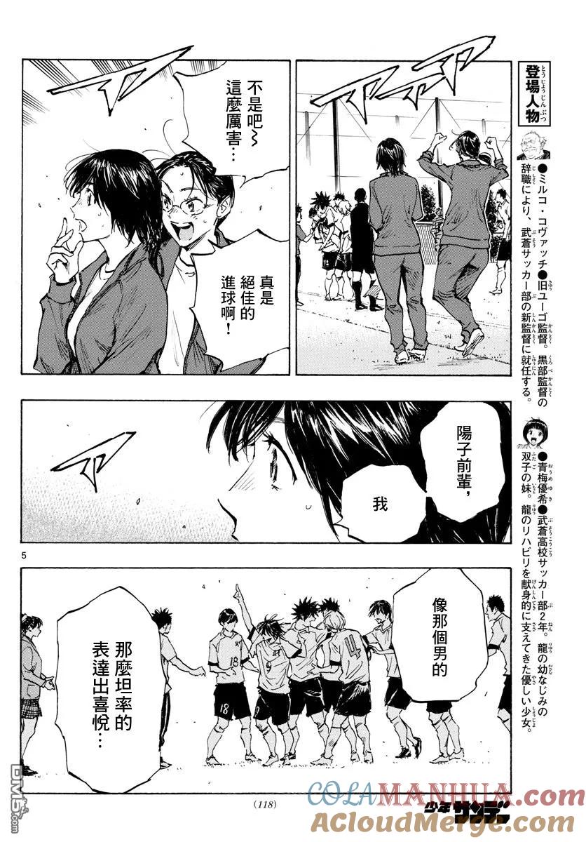 BE BLUES!-化身为青 - 第332话 改变了天才的是… - 第5张图