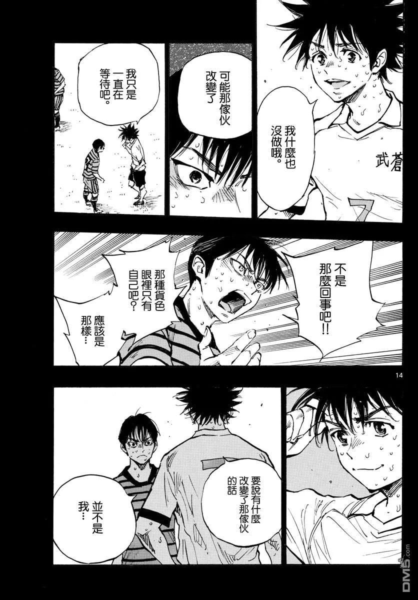 BE BLUES!-化身为青 - 第332话 改变了天才的是… - 第14张图