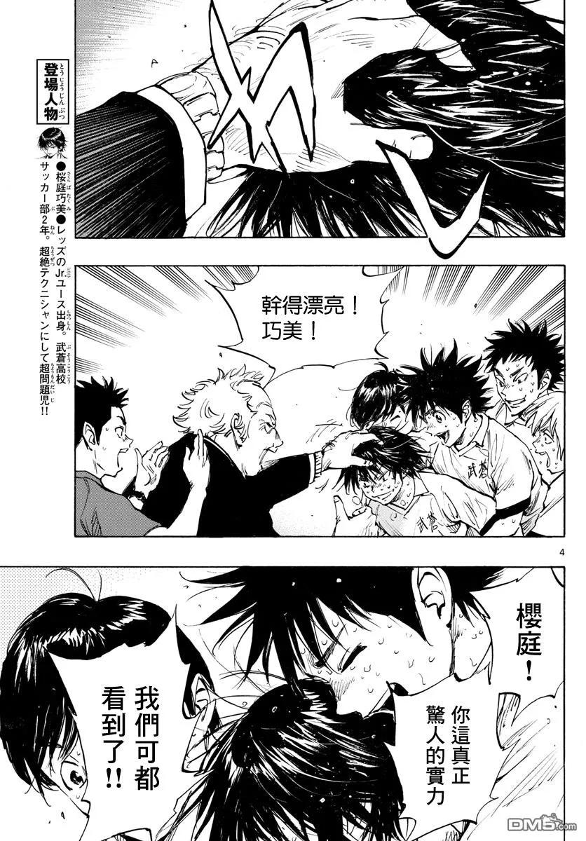 BE BLUES!-化身为青 - 第332话 改变了天才的是… - 第4张图