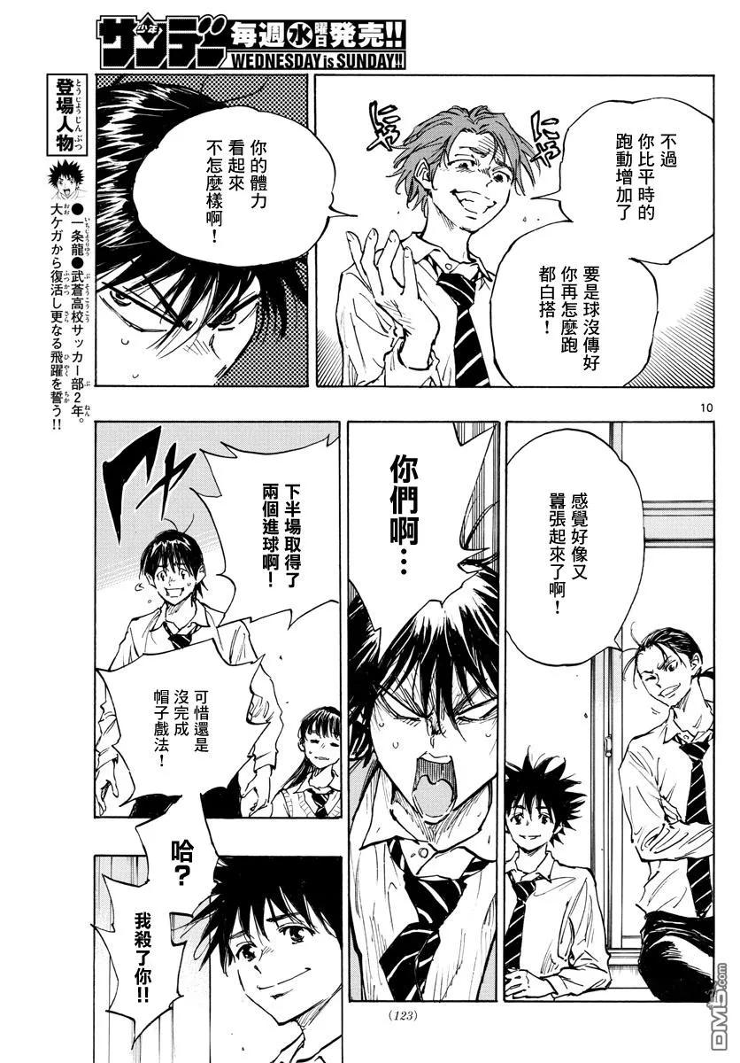 BE BLUES!-化身为青 - 第332话 改变了天才的是… - 第10张图