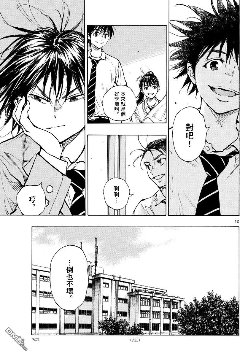 BE BLUES!-化身为青 - 第332话 改变了天才的是… - 第12张图