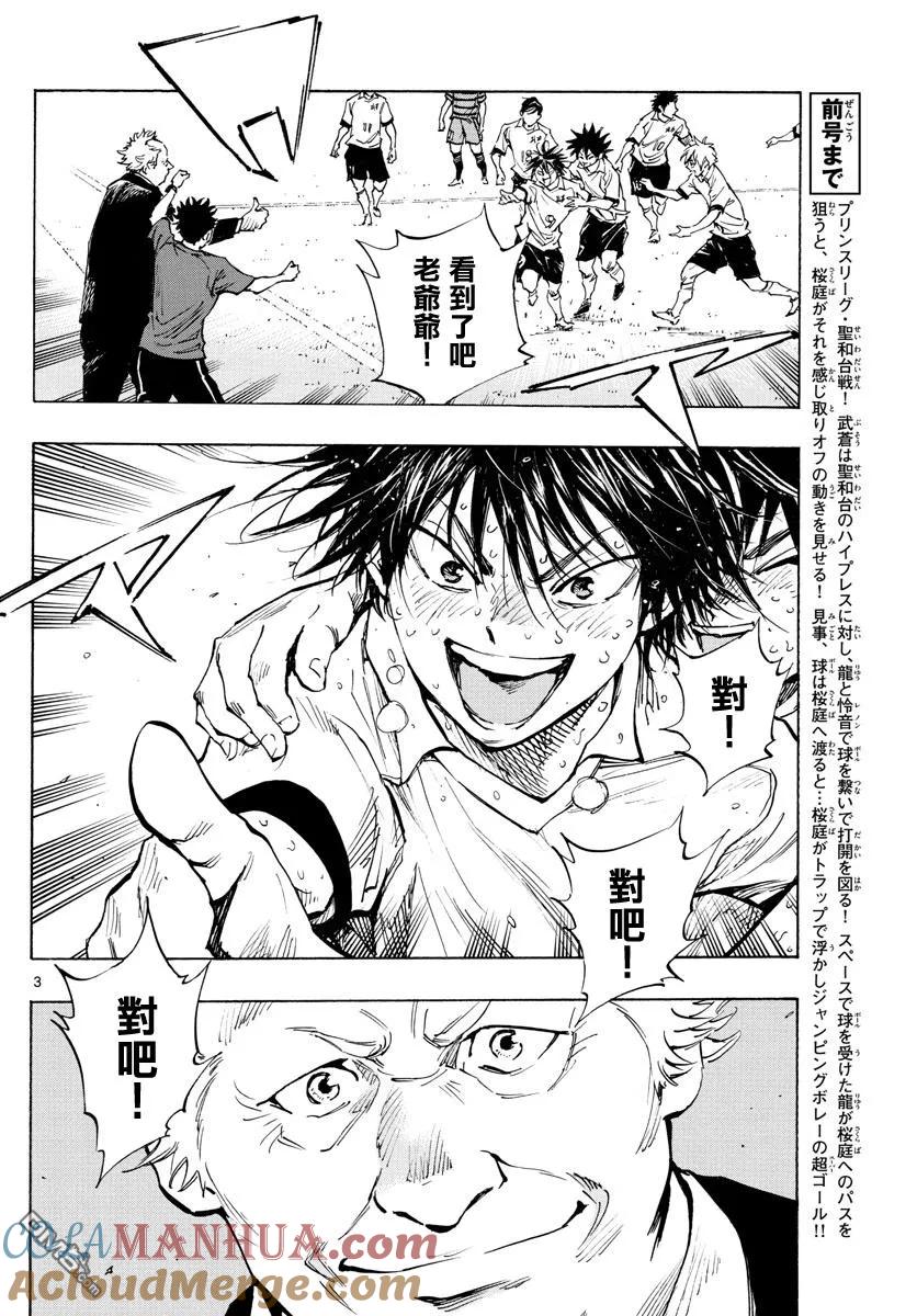 BE BLUES!-化身为青 - 第332话 改变了天才的是… - 第3张图