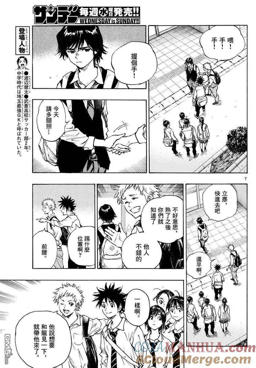 BE BLUES!-化身为青 - 第333话 旧友 - 第7张图