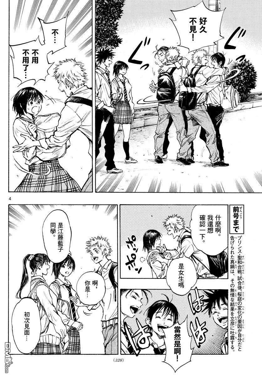 BE BLUES!-化身为青 - 第333话 旧友 - 第4张图