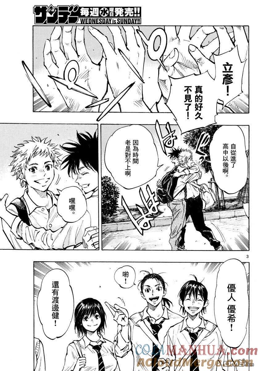 BE BLUES!-化身为青 - 第333话 旧友 - 第3张图