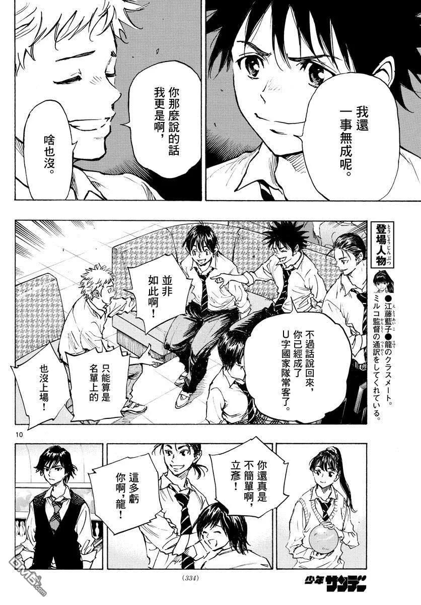 BE BLUES!-化身为青 - 第333话 旧友 - 第10张图