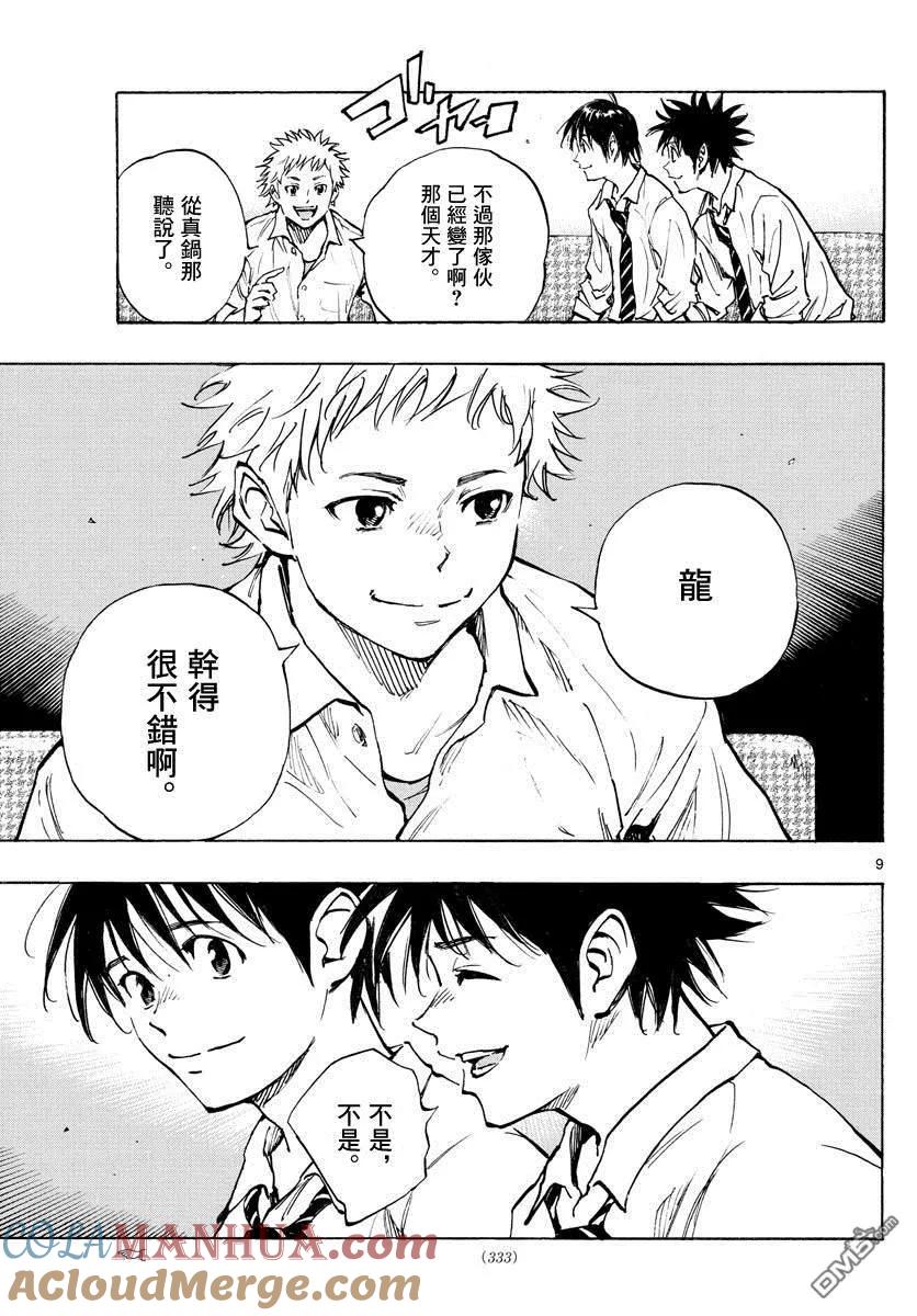 BE BLUES!-化身为青 - 第333话 旧友 - 第9张图