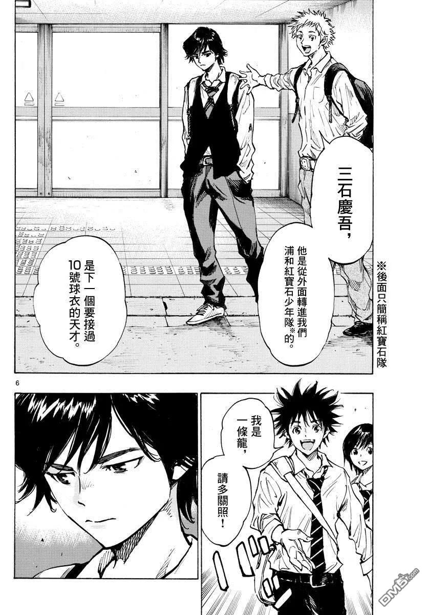 BE BLUES!-化身为青 - 第333话 旧友 - 第6张图