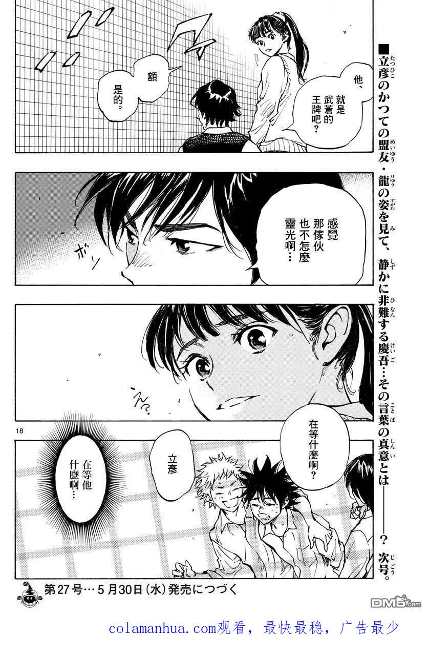 BE BLUES!-化身为青 - 第333话 旧友 - 第18张图