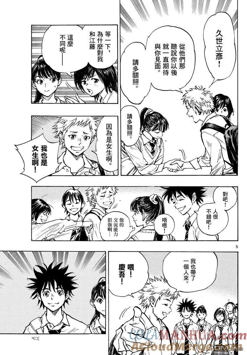 BE BLUES!-化身为青 - 第333话 旧友 - 第5张图