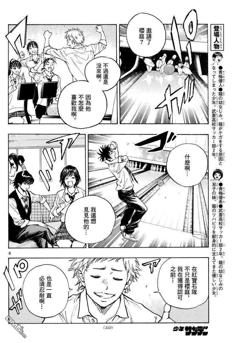 BE BLUES!-化身为青 - 第333话 旧友 - 第8张图