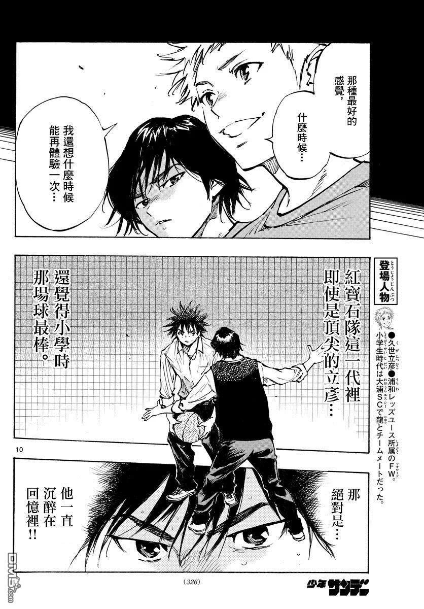 BE BLUES!-化身为青 - 第334话 不灵光的家伙 - 第10张图