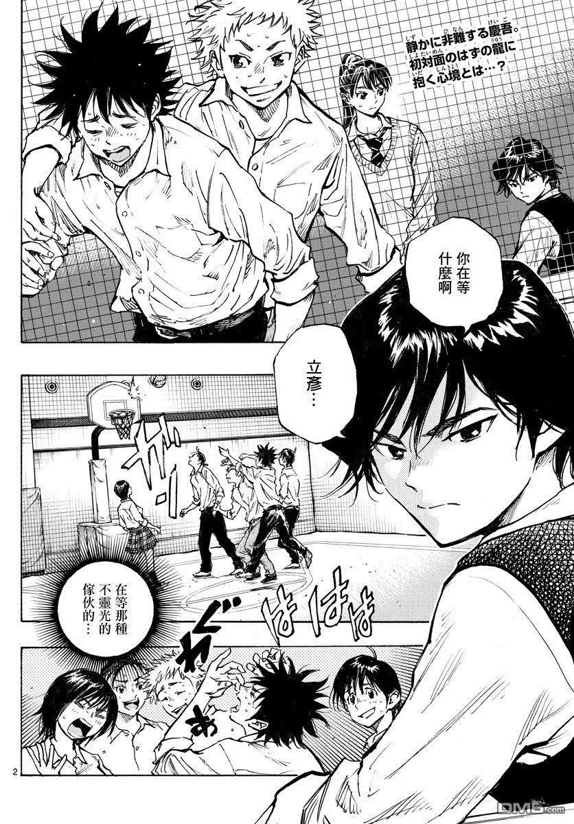 BE BLUES!-化身为青 - 第334话 不灵光的家伙 - 第2张图