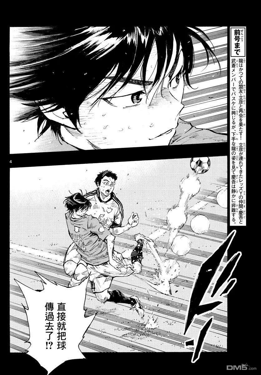 BE BLUES!-化身为青 - 第334话 不灵光的家伙 - 第4张图