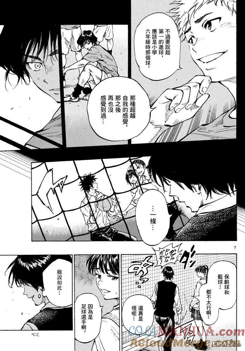 BE BLUES!-化身为青 - 第334话 不灵光的家伙 - 第7张图