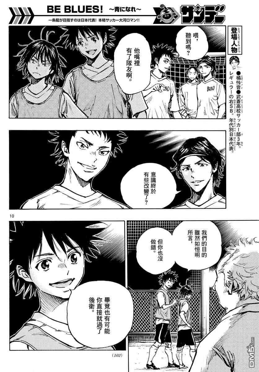 BE BLUES!-化身为青 - 第335话 三次触球的创造力 - 第10张图