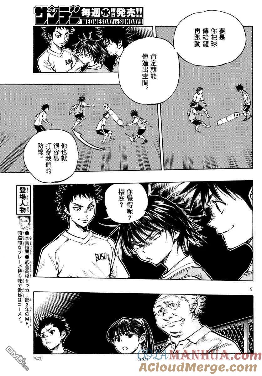 BE BLUES!-化身为青 - 第335话 三次触球的创造力 - 第9张图