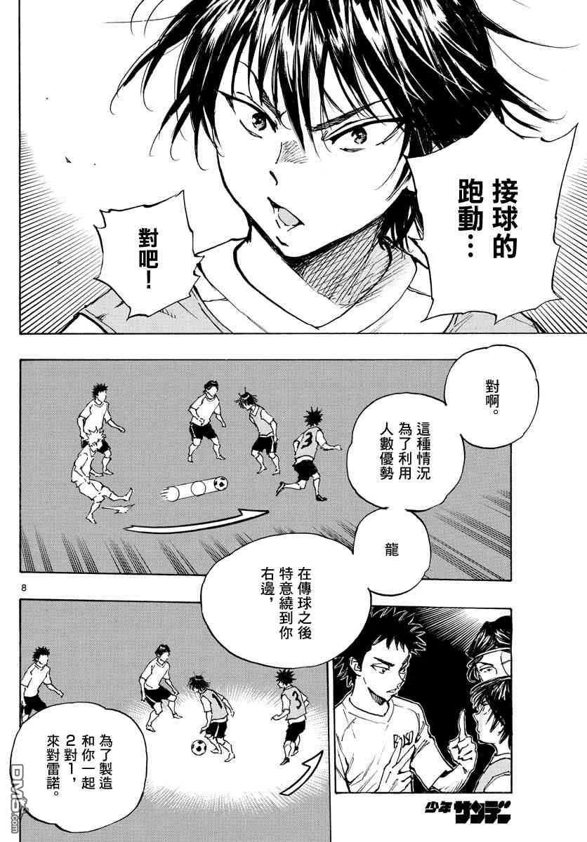 BE BLUES!-化身为青 - 第335话 三次触球的创造力 - 第8张图