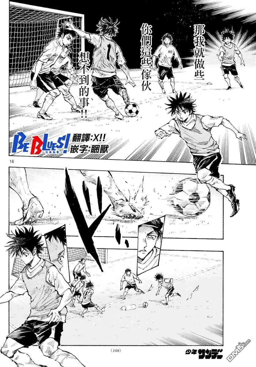 BE BLUES!-化身为青 - 第335话 三次触球的创造力 - 第16张图