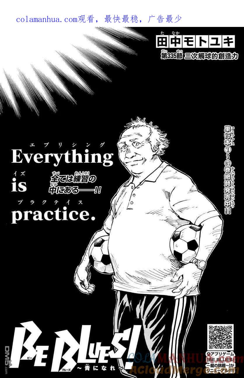 BE BLUES!-化身为青 - 第335话 三次触球的创造力 - 第1张图